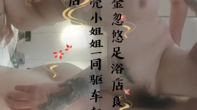 重金忽悠足浴店良家，漂亮小姐姐一同驅車趕往酒店
