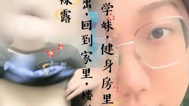 G奶學妹，健身房裡偷偷露出回到家裡樓梯間正裸露
