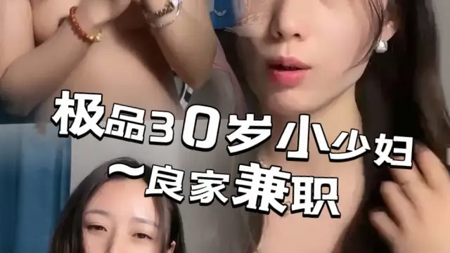 極品30歲小少婦~良家兼職【2】
