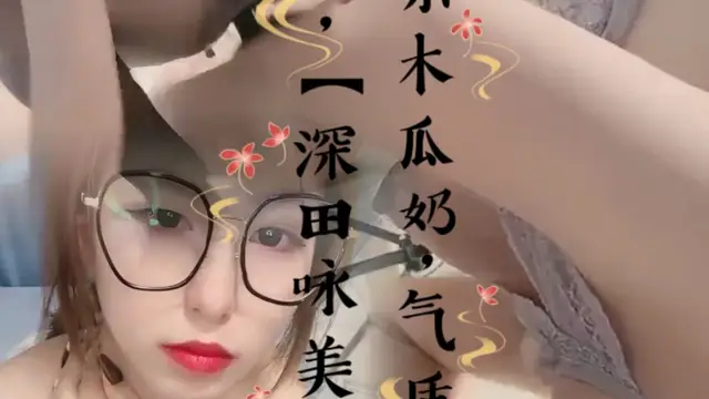 正宗木瓜奶，氣質御姐深田詠美】