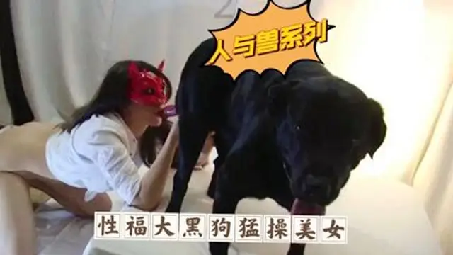 性福的大黑狗操美女-變態