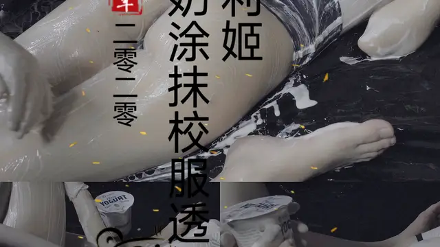 酸奶塗抹 透視校服若隱若現-變態