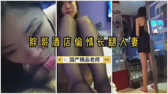 寂寞人妻老公滿足不了出來偷腥，小哥哥