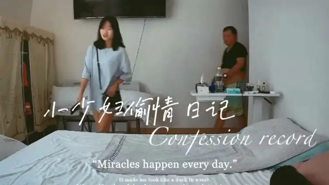 小胖追了很久才追到的女友帶到出租屋偷情跑椅啪啪