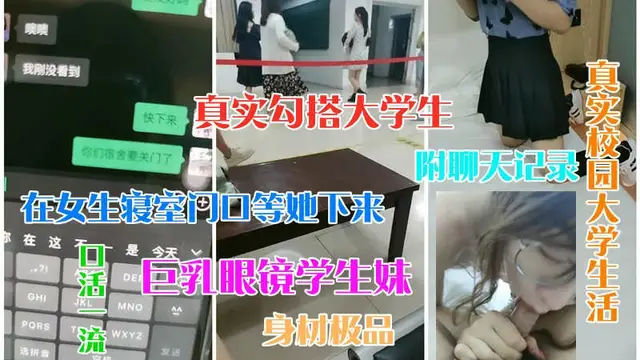 真實校園勾搭圖書館勾搭巨乳眼鏡妹帶她出去開小灶