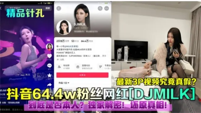 抖音64.4萬粉絲網紅 最新3p影片究竟真假