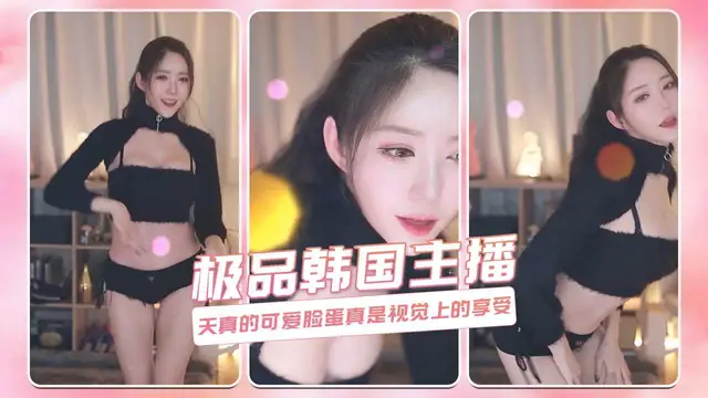 極品韓國主播 天真的可愛臉蛋真是視覺上的享受-主播