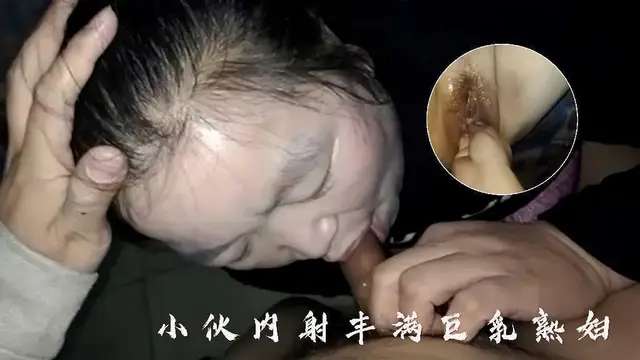 小夥與豐滿巨乳熟婦偷情，大肥比噗嗤噗嗤水真多
