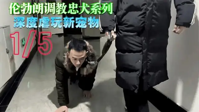 [免費15]倫勃朗調教忠犬系列，深度虐玩新寵物