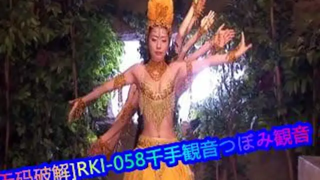 [無碼破解]RKI-058千手観音つぼみ観音第05集